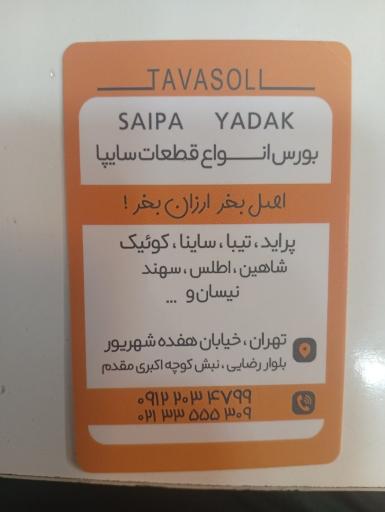 لوازم یدکی توسلی