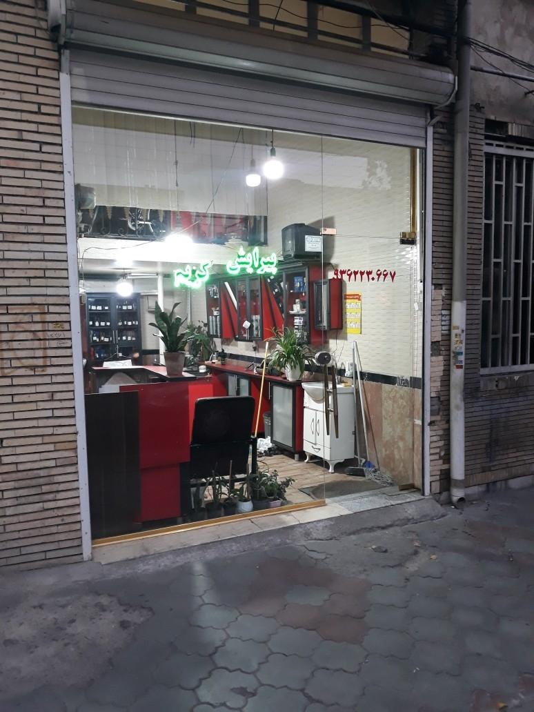 عکس پیرایش کریم