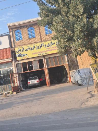 عکس نمایندگی اگزوز قربان