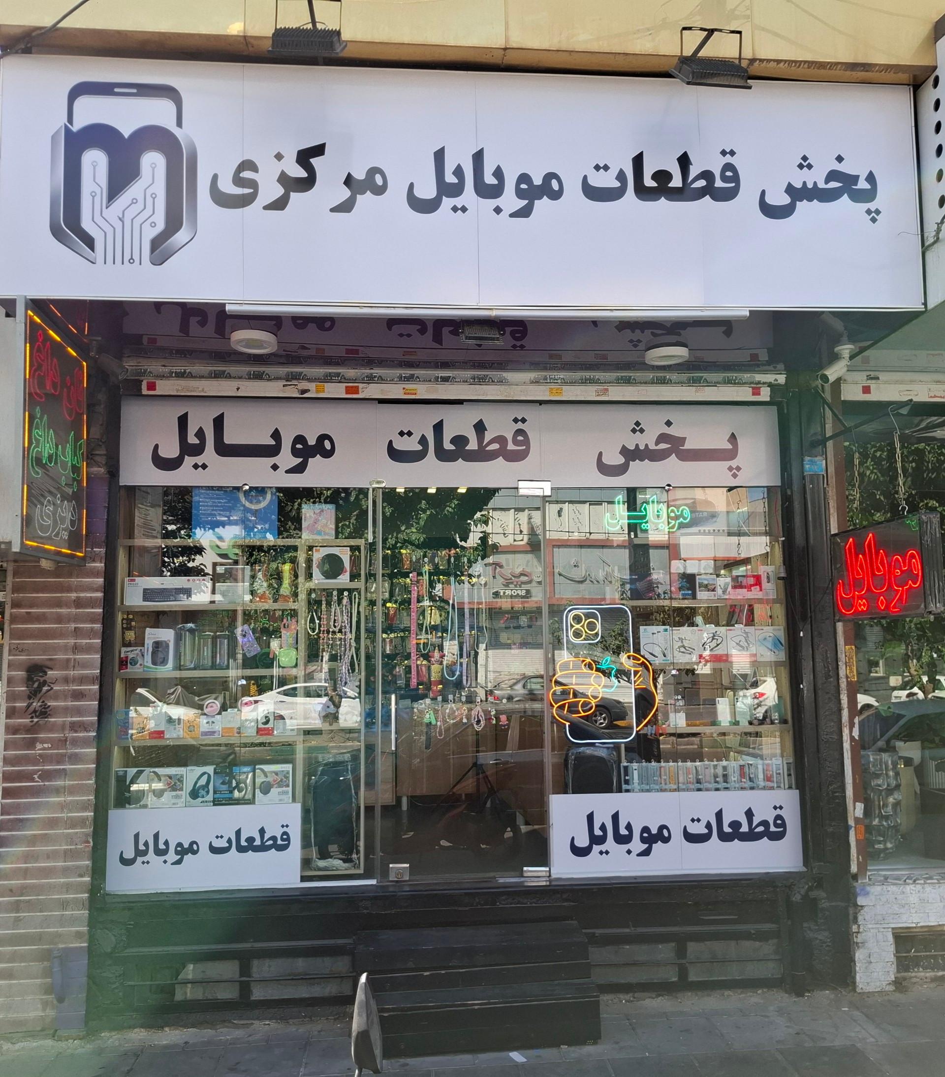 عکس قطعات موبایل مرکزی پارت