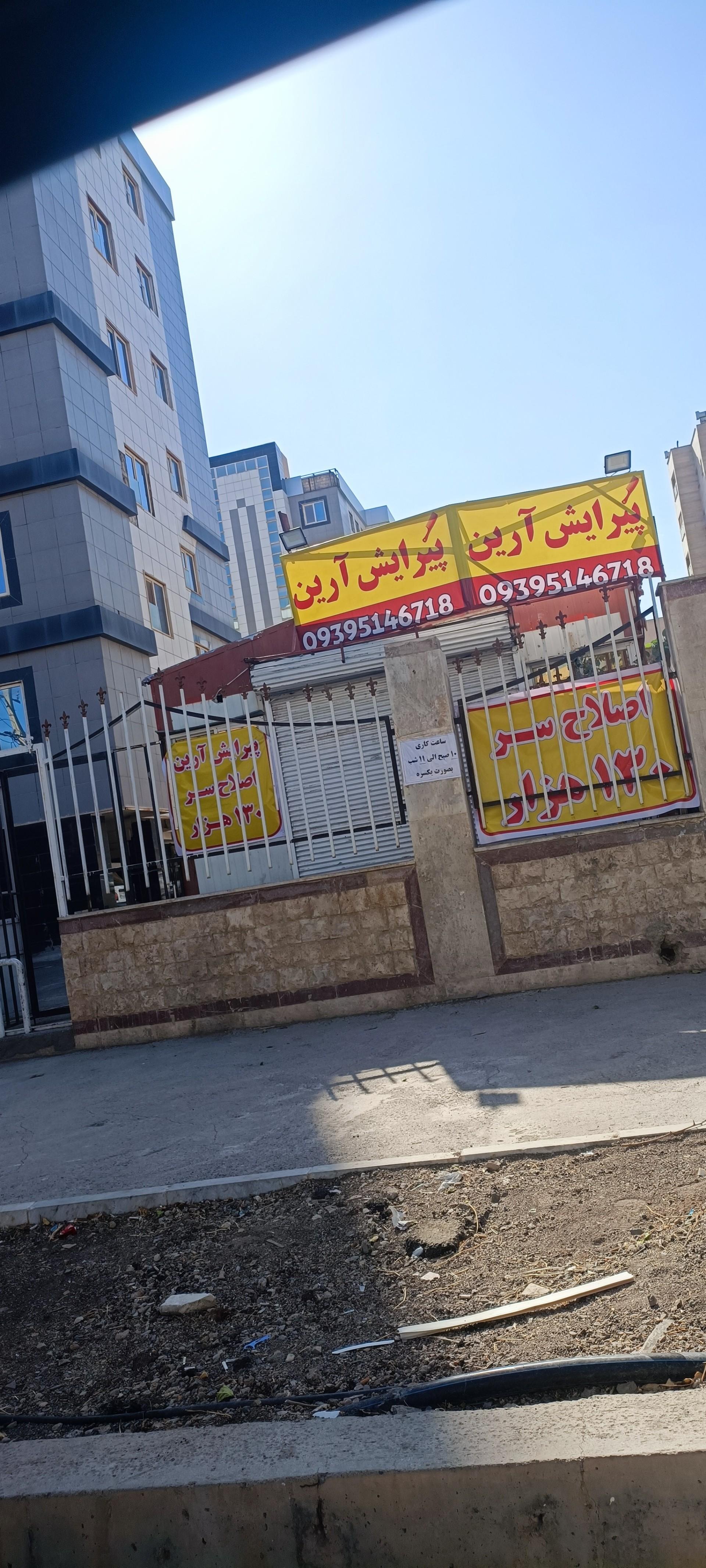 عکس پیرایش آرین 