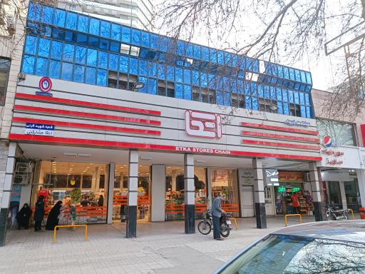 عکس فروشگاه زنجیره‌ای اتکا شعبه شهید قرنی