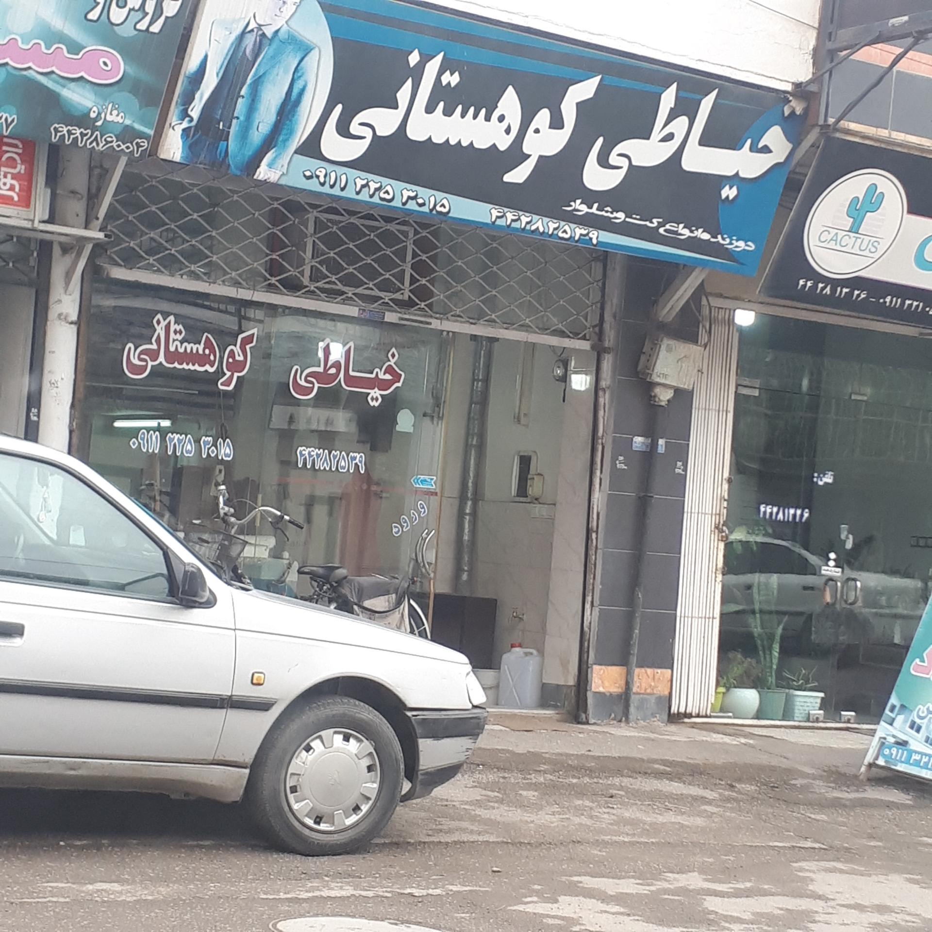 عکس خیاطی کوهستانی 