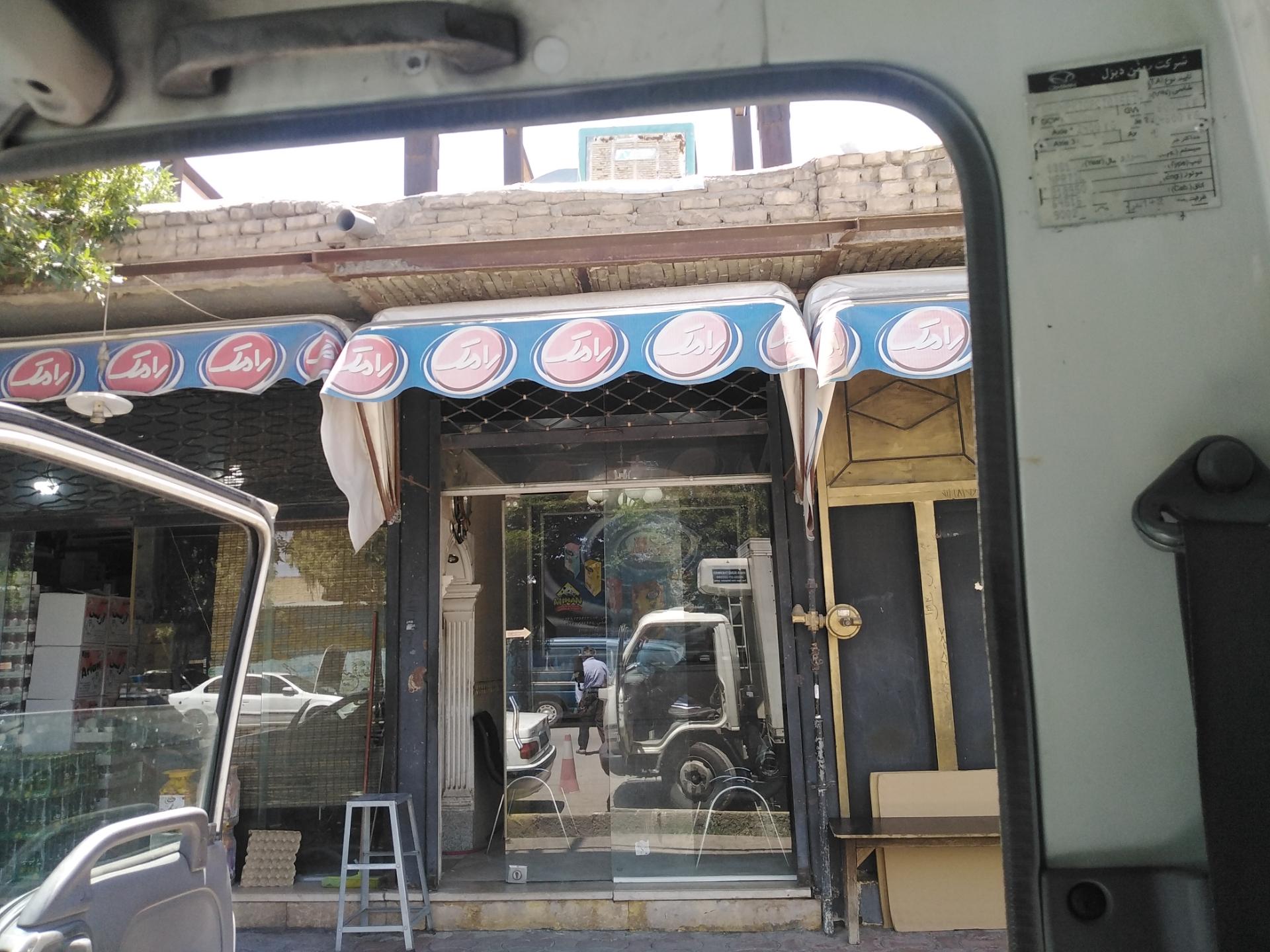 عکس مرکز پخش رامک