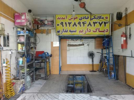 عکس مکانیکی قبادی