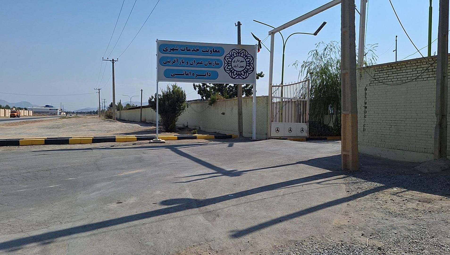 عکس معاونت خدمات شهری شهرداری نجف آباد