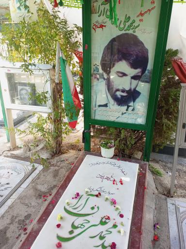 عکس مزار شهید محمدعلی جهان آرا