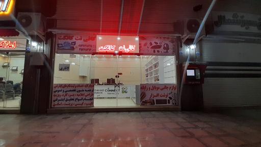 کافی نت کانکت