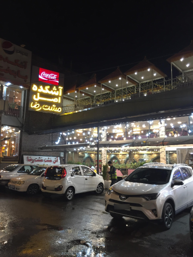 عکس آشکده اصل مَشت رضا