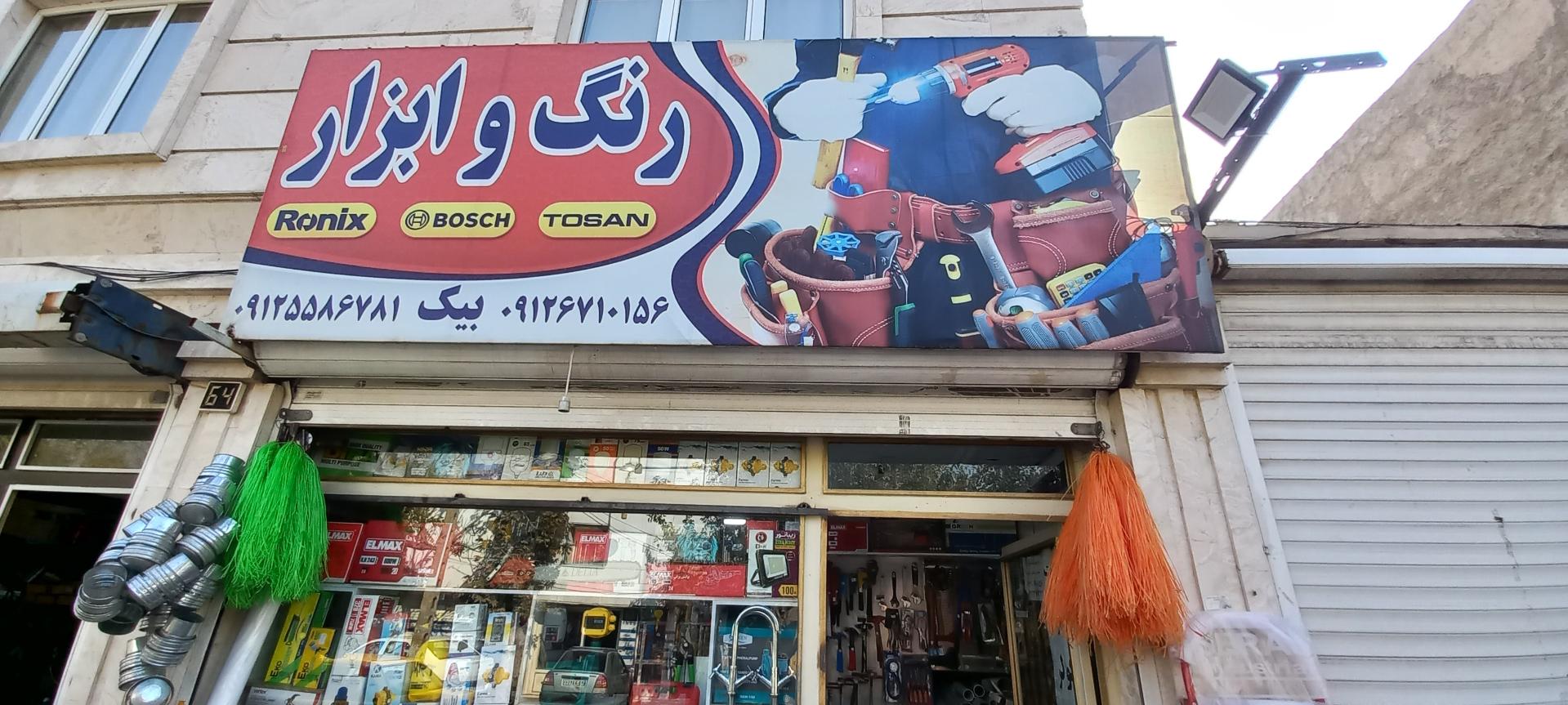 عکس ابزار یراق بیک