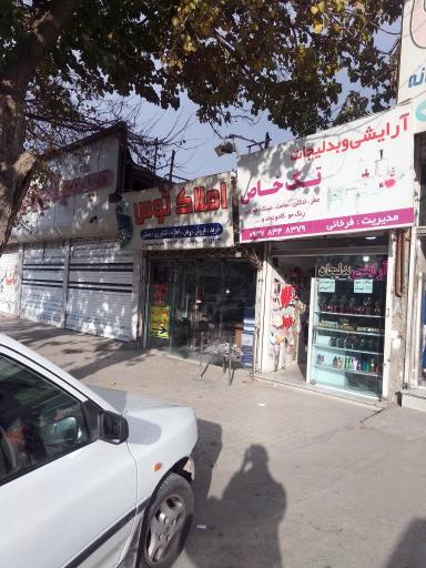 عکس املاک توس