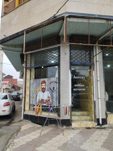 عکس پیرایش اشکان