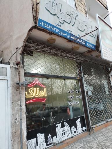 عکس املاک آشیانه