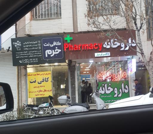 عکس داروخانه دکتر فردیار