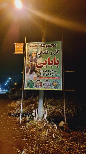 عکس گلکده بابایی