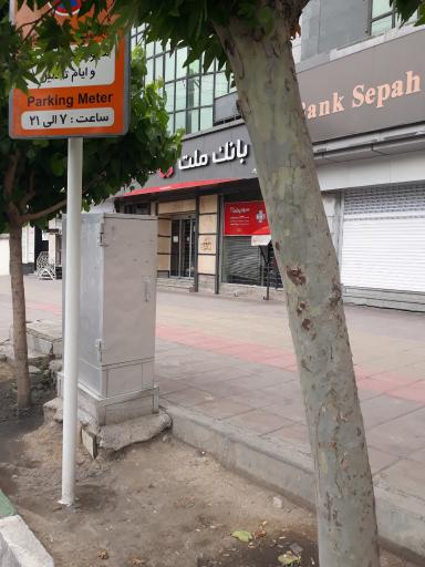 بانک ملت شعبه شهید افشار پور