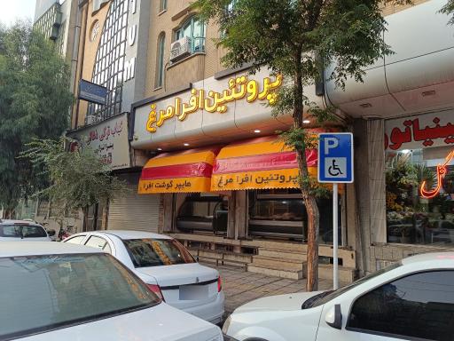 عکس فروشگاه فرآورده‌های گوشتی و پروتئینی افرا مرغ