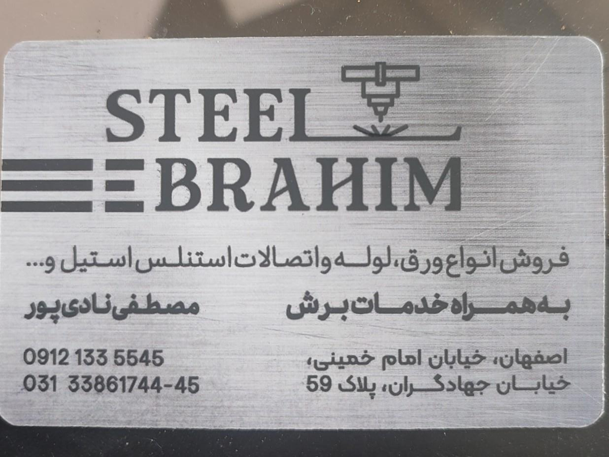 عکس استیل ابراهیم 