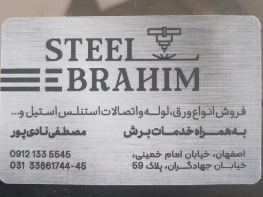 عکس استیل ابراهیم 