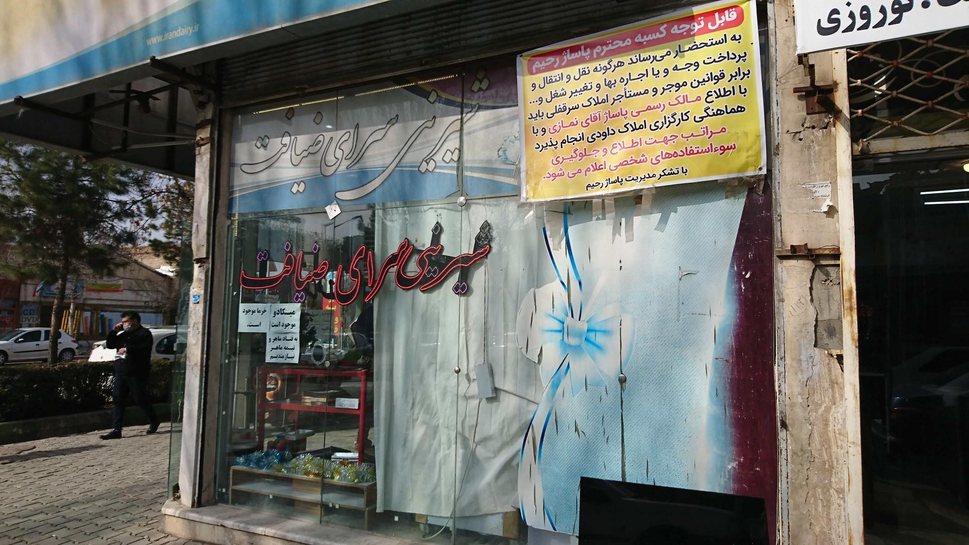 عکس شیریننی سرای ضیافت