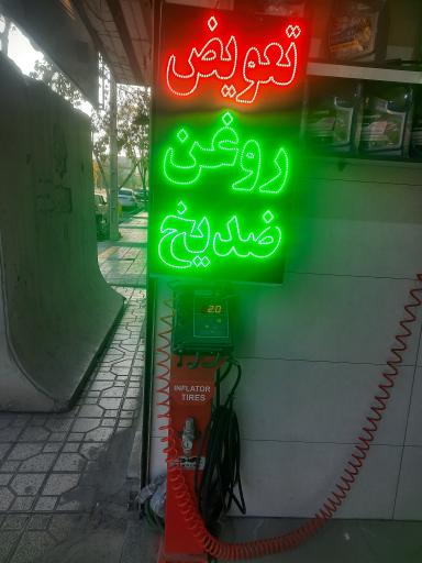 عکس اتو سرویس آراد