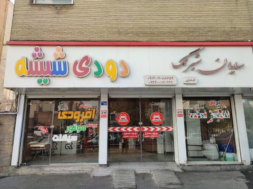 سایان شبرنگ