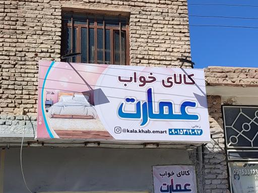 عکس کالای خواب عمارت