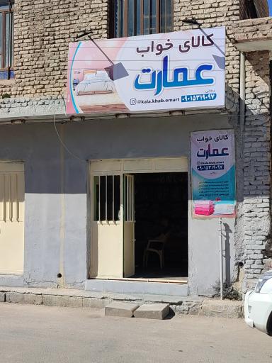 عکس کالای خواب عمارت