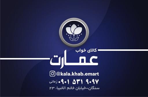 عکس کالای خواب عمارت