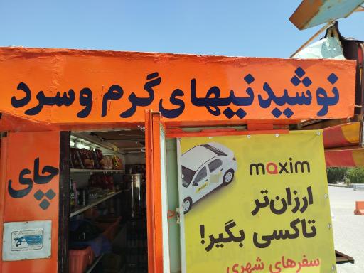 عکس دکه روزنامه فروشی علی