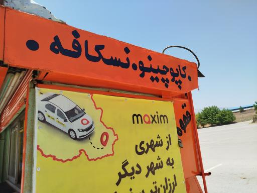 عکس دکه روزنامه فروشی علی