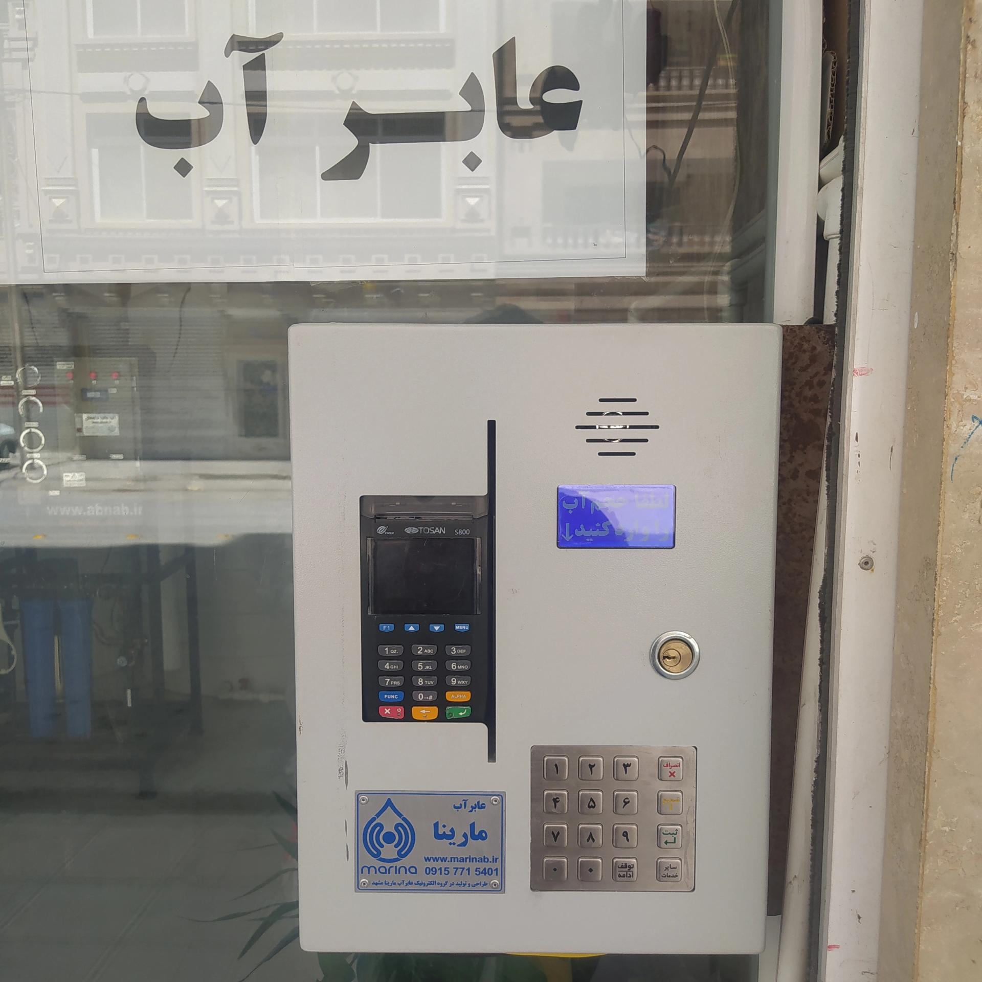 عکس عابر آب