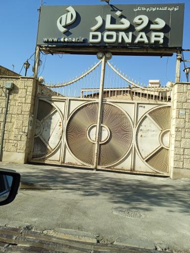 عکس انبار شرکت دونار