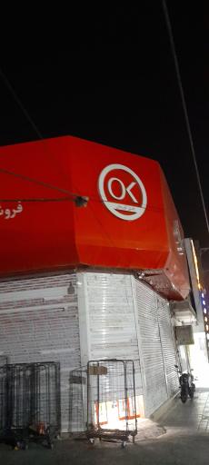 عکس افق کوروش شعبه قیامدشت امام خمینی