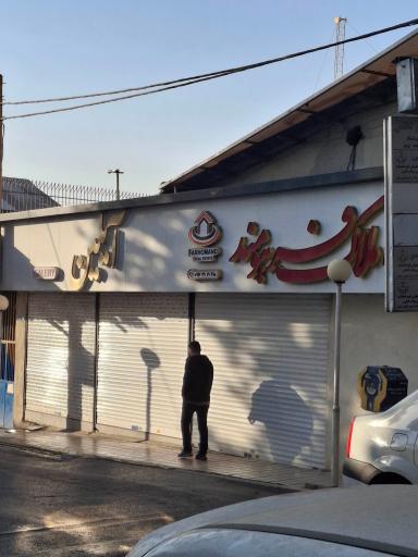 املاک فرهومند