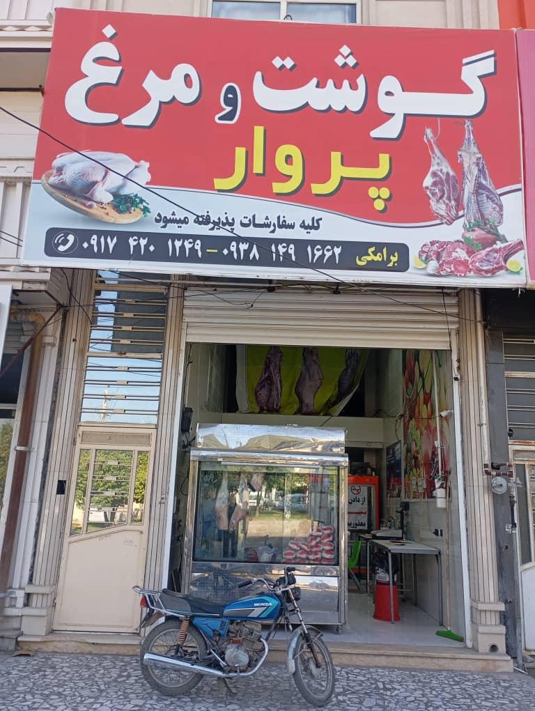 عکس گوشت و مرغ پروار