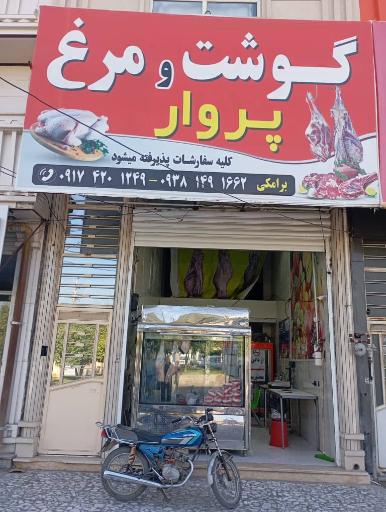 عکس گوشت و مرغ پروار