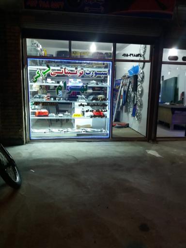 عکس تزئیناتی لوکس بهرام 