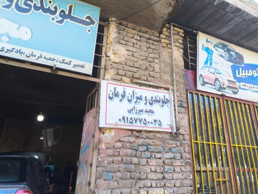 عکس جلوبندی مجید میرزایی 