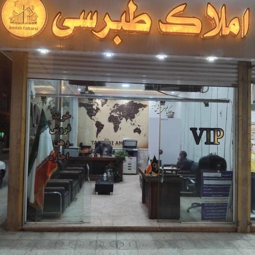 عکس املاک طبرسی