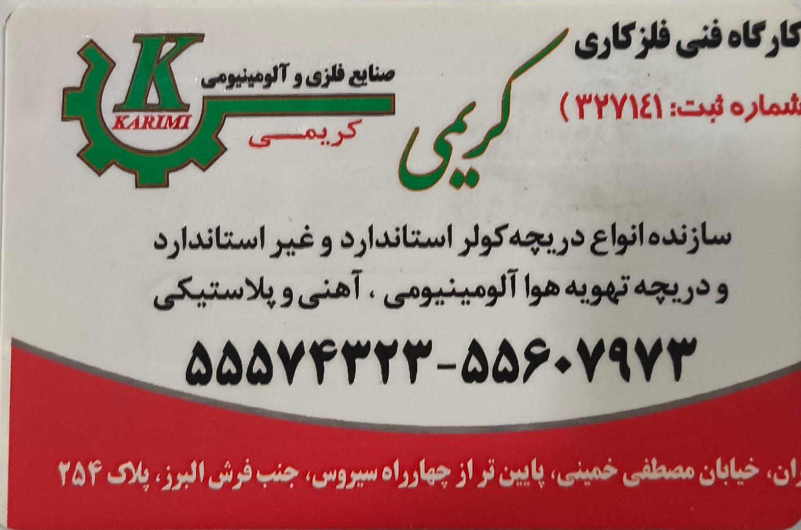عکس دریچه کولر و تهویه پیروز کریمی