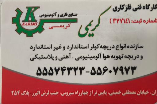 عکس دریچه کولر و تهویه پیروز _ کریمی
