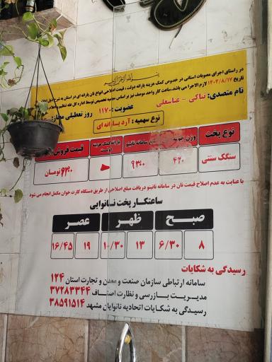 عکس نانوایی شنبه بسته