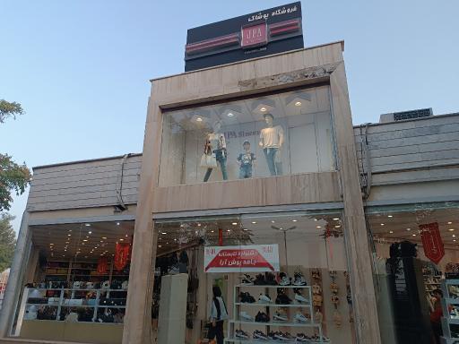 عکس کفش فروشی