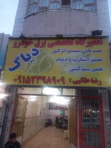 باطری فروشی احمد