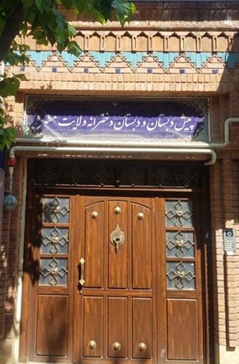 عکس ولایت مطهر