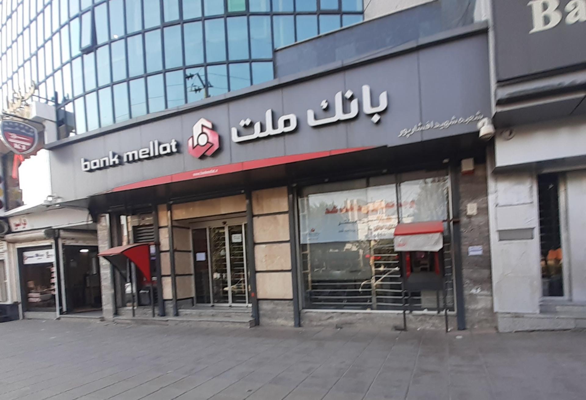 عکس بانک ملت شعبه چهارصد دستگاه