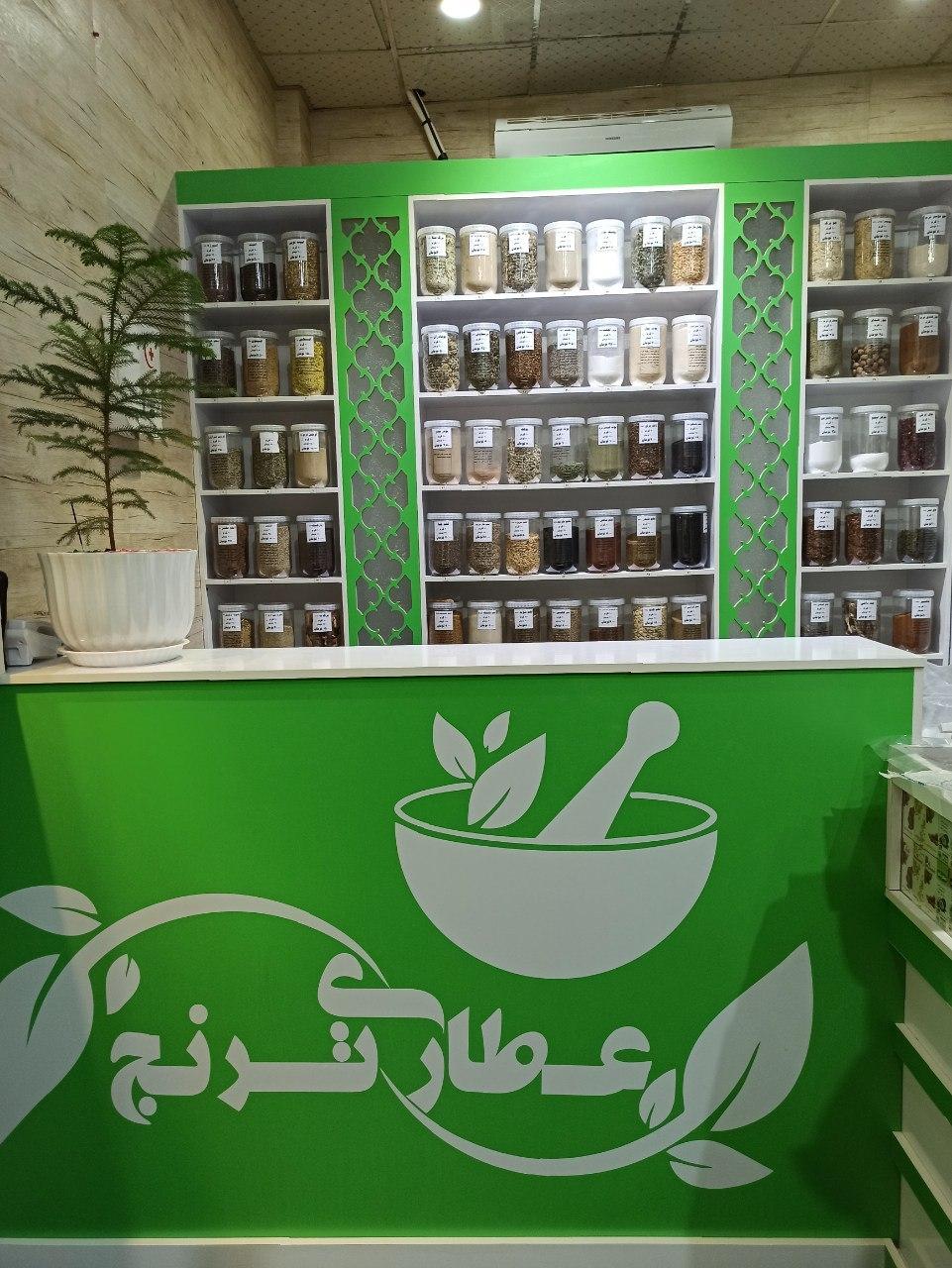 عکس عطاری ترنج