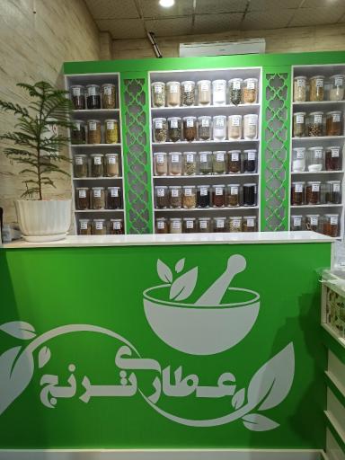 عطاری ترنج