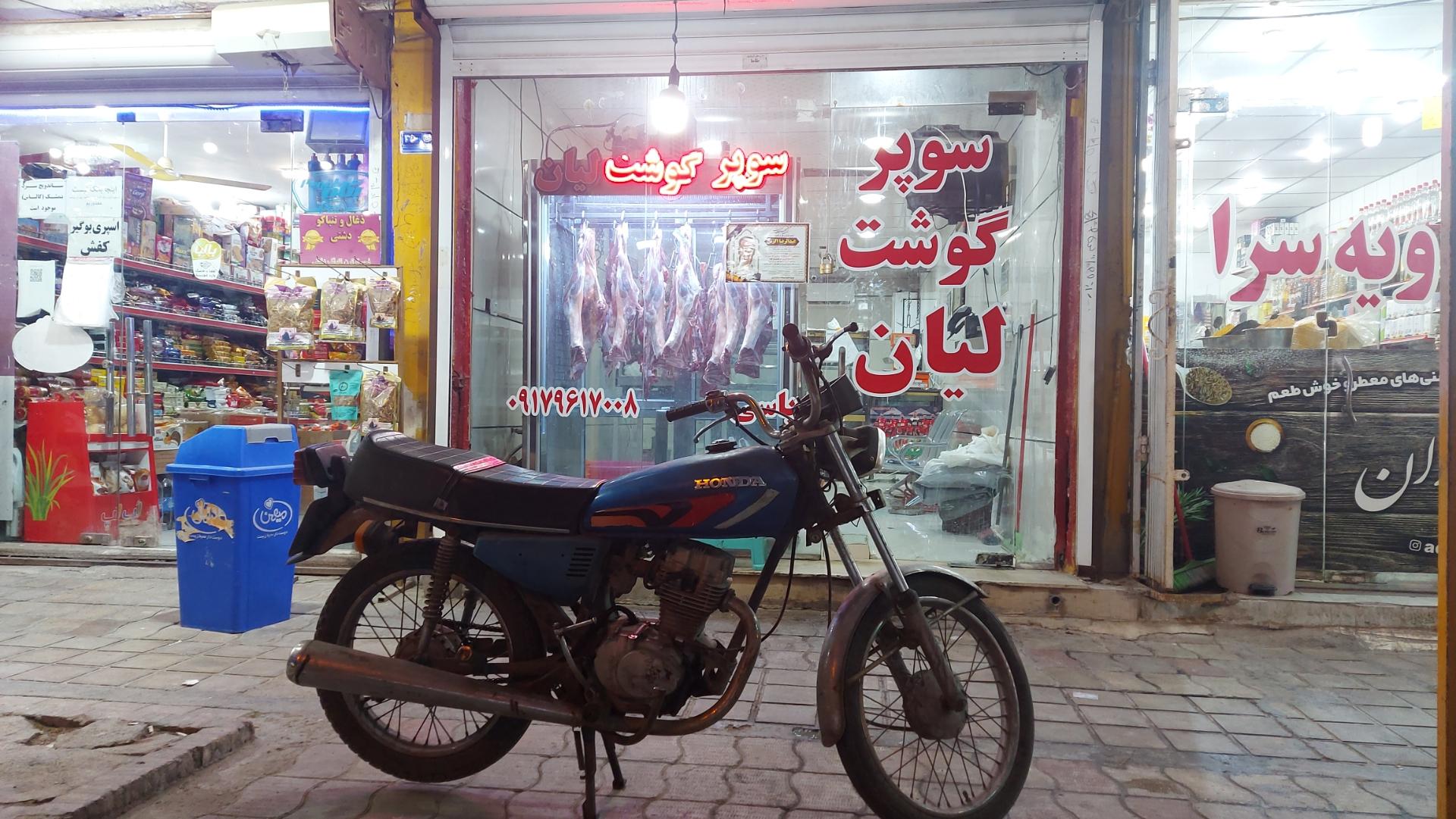عکس سوپر گوشت لیان
